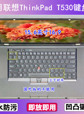适用ThinkPad联想T530键盘膜15.6寸T530i笔记本电脑防尘罩按键贴