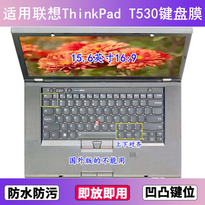 适用ThinkPad联想T530键盘膜15.6寸T530i笔记本电脑防尘罩按键贴