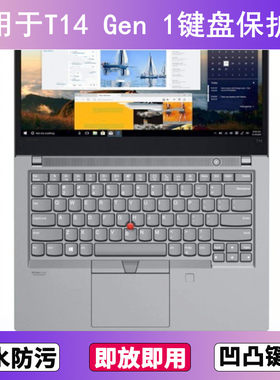 适用ThinkPad联想T14 Gen 1键盘保护膜14寸笔记本电脑防尘防水套
