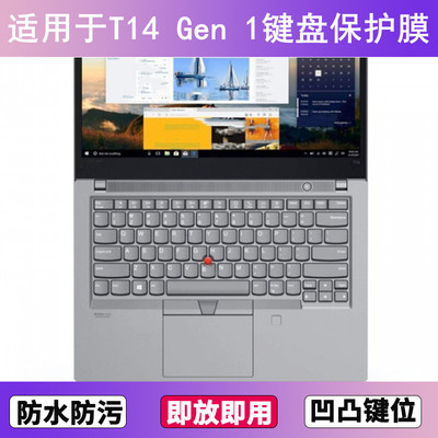适用ThinkPad联想T14 Gen 1键盘保护膜14寸笔记本电脑防尘防水套