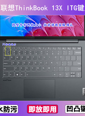 适用联想ThinkBook 13X ITG键盘膜13.3寸笔记本电脑套酷睿版2021