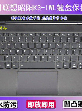 适用联想昭阳K3-IWL键盘保护膜13.3寸笔记本电脑防尘罩按键贴膜套