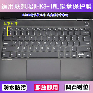 适用联想昭阳K3 IWL键盘保护膜13.3寸笔记本电脑防尘罩按键贴膜套