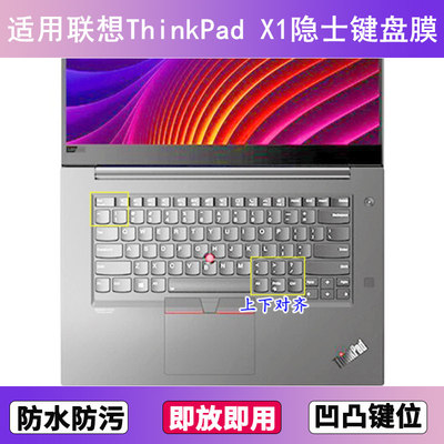 适用ThinkPad联想X1隐士键盘膜X1 Extreme隐士四代笔记本电脑防尘