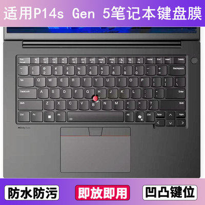 适用ThinkPad联想P14s Gen 5键盘保护膜14.5寸笔记本电脑防尘透明