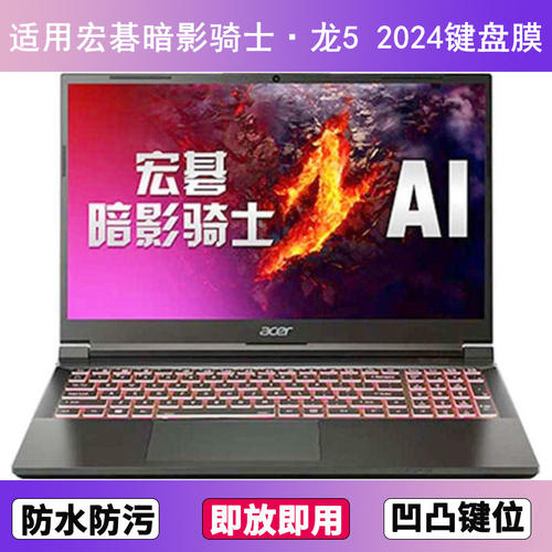 适用ACER宏碁暗影骑士·龙5键盘保护膜16寸笔记本电脑防尘按键贴