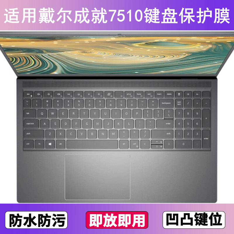 适用戴尔成就7510键盘保护膜15.6寸笔记本电脑防尘罩按键贴膜卡通