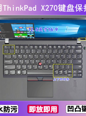 适用ThinkPad联想X270键盘保护膜12.5寸笔记本电脑防尘罩按键贴膜