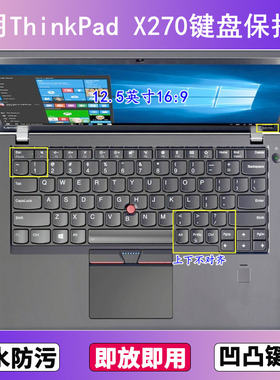 适用ThinkPad联想X270键盘保护膜12.5寸笔记本电脑防尘罩按键贴膜