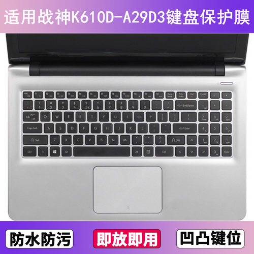 适用神舟战神K610D-A29D3键盘保护膜15.6寸笔记本电脑防尘防水套