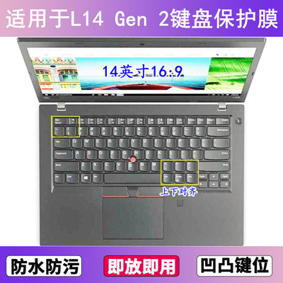 适用ThinkPad联想L14 Gen 2键盘保护膜14寸笔记本电脑防水防尘套