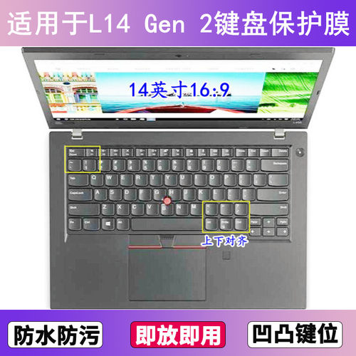 适用ThinkPad联想L14 Gen 2键盘保护膜14寸笔记本电脑防水防尘套