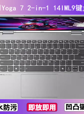 适用联想Yoga 7 2-in-1 14IML9键盘保护膜14寸笔记本电脑防尘防水