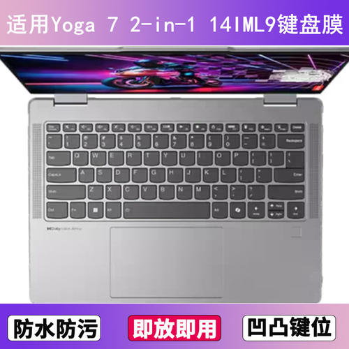 适用联想Yoga 7 2-in-1 14IML9键盘保护膜14寸笔记本电脑防尘防水