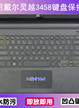 适用戴尔灵越3458键盘保护膜14寸笔记本电脑防尘罩按键贴膜防水套