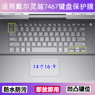 适用戴尔灵越7467键盘保护膜14寸笔记本电脑防尘罩按键贴膜防水套