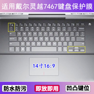 适用戴尔灵越7467键盘保护膜14寸笔记本电脑防尘罩按键贴膜防水套