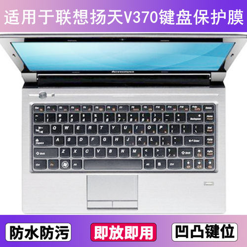 适用联想V370键盘保护膜13.3寸A笔记本G电脑防尘罩按键贴膜防水套