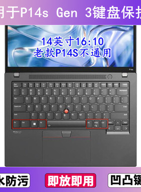 适用ThinkPad联想P14s Gen 3键盘保护膜14寸笔记本电脑贴膜防尘套