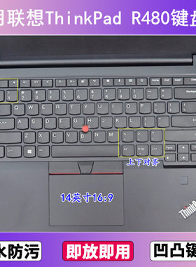适用ThinkPad联想R480键盘膜14寸笔记本电脑防尘罩按键贴膜透明套