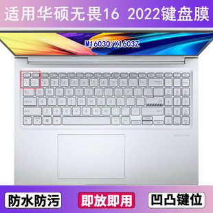 适用华硕无畏16 2022键盘保护膜16寸M1603Q笔记本X1603Z电脑防尘