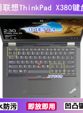 适用ThinkPad联想X380键盘保护膜13.3寸X380 Yoga笔记本电脑防尘