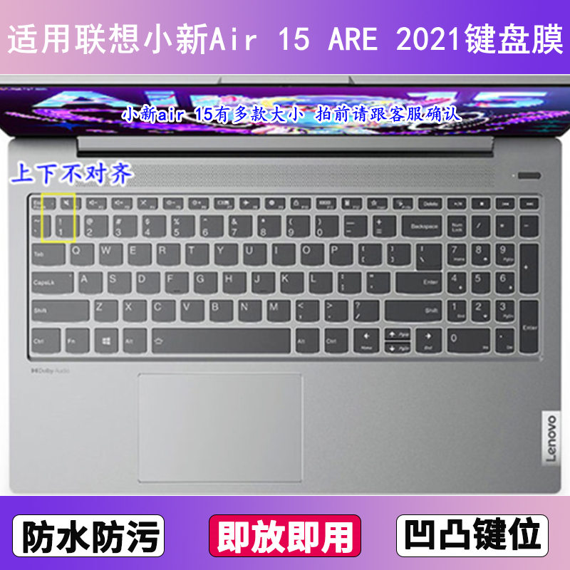 适用联想小新Air 15 ARE 2021键盘保护膜15.6寸笔记本电脑防尘罩