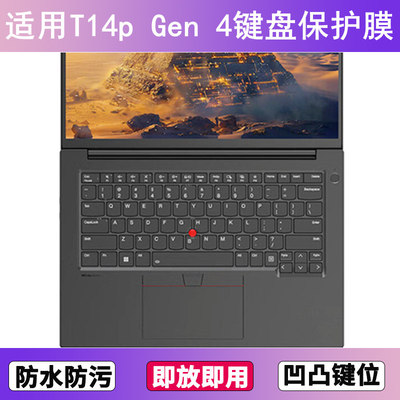 适用ThinkPad联想T14p Gen 4键盘保护膜14.5寸笔记本电脑防尘透明