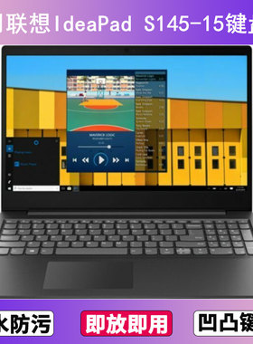 适用联想IdeaPad S145-15键盘膜IWL笔记本IGM电脑IIL保护IKB罩API