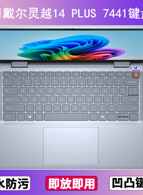 适用戴尔灵越14 PLUS 7441键盘保护膜14寸防尘罩按键贴膜防水套垫
