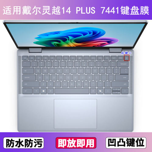 适用戴尔灵越14 PLUS 7441键盘保护膜14寸防尘罩按键贴膜防水套垫