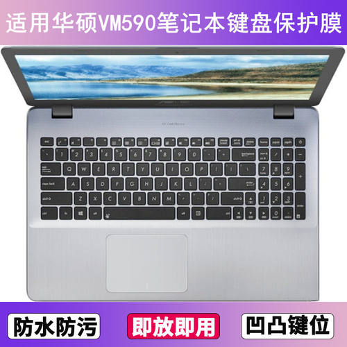 适用华硕VM590键盘保护膜15.6寸U笔记本L电脑Z防尘罩字母按键贴膜