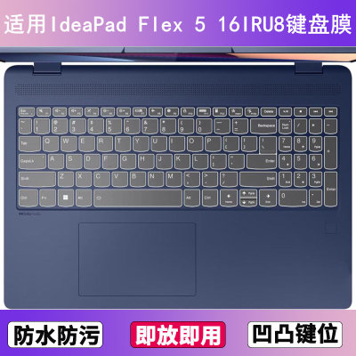 适用联想IdeaPad Flex 5 16IRU8键盘保护膜16寸笔记本电脑防水套