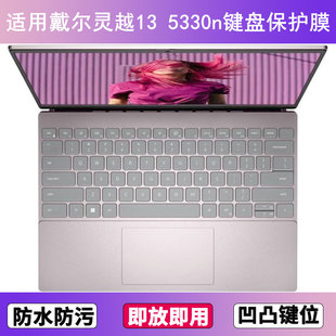5330n键盘保护膜13.3寸笔记本电脑防尘罩按键贴膜 适用戴尔灵越13