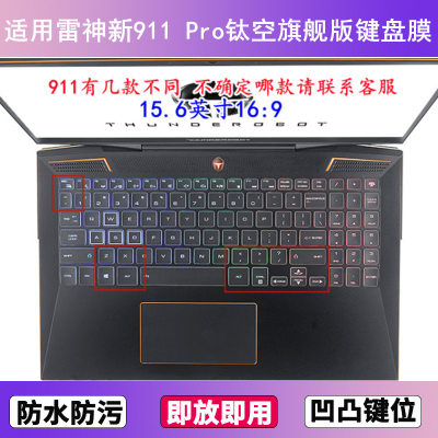 适用雷神新911 Pro钛空旗舰版键盘保护膜15.6寸笔记本电脑防尘套