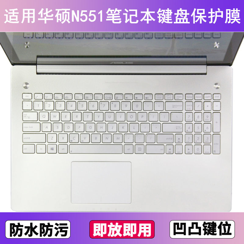 适用华硕N551键盘保护膜15.6寸J笔记本V电脑Z防尘罩字母按键贴膜