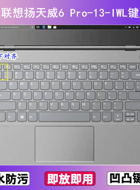 适用联想扬天威6 Pro-13-IWL键盘膜13.3寸笔记本电脑防尘罩按键贴