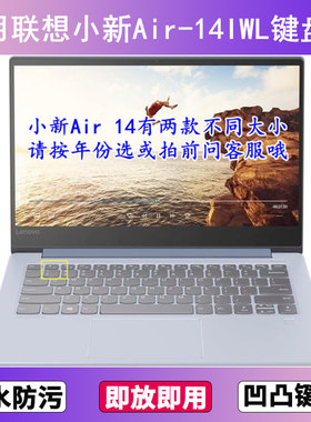 适用联想小新Air-14IWL键盘保护膜14寸笔记本电脑防尘罩按键贴膜