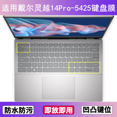 适用戴尔灵越14Pro-5425键盘保护膜14寸笔记本电脑防尘罩按键贴膜
