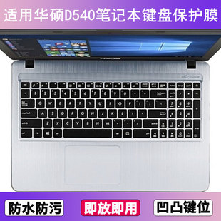 适用华硕D540键盘保护膜15.6寸S笔记本Y电脑防尘罩按键贴膜防水套