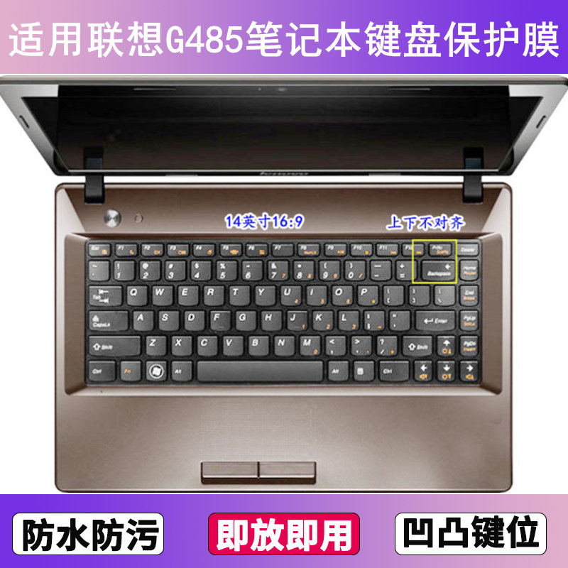 适用联想G485键盘保护膜14寸笔记本电脑防尘罩按键贴膜防水高颜值