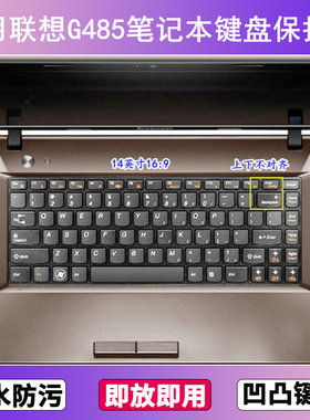 适用联想G485键盘保护膜14寸笔记本电脑防尘罩按键贴膜防水高颜值