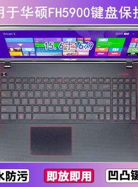 适用华硕FH5900键盘保护膜15.6寸V笔记本电脑U防尘罩按键贴膜防水