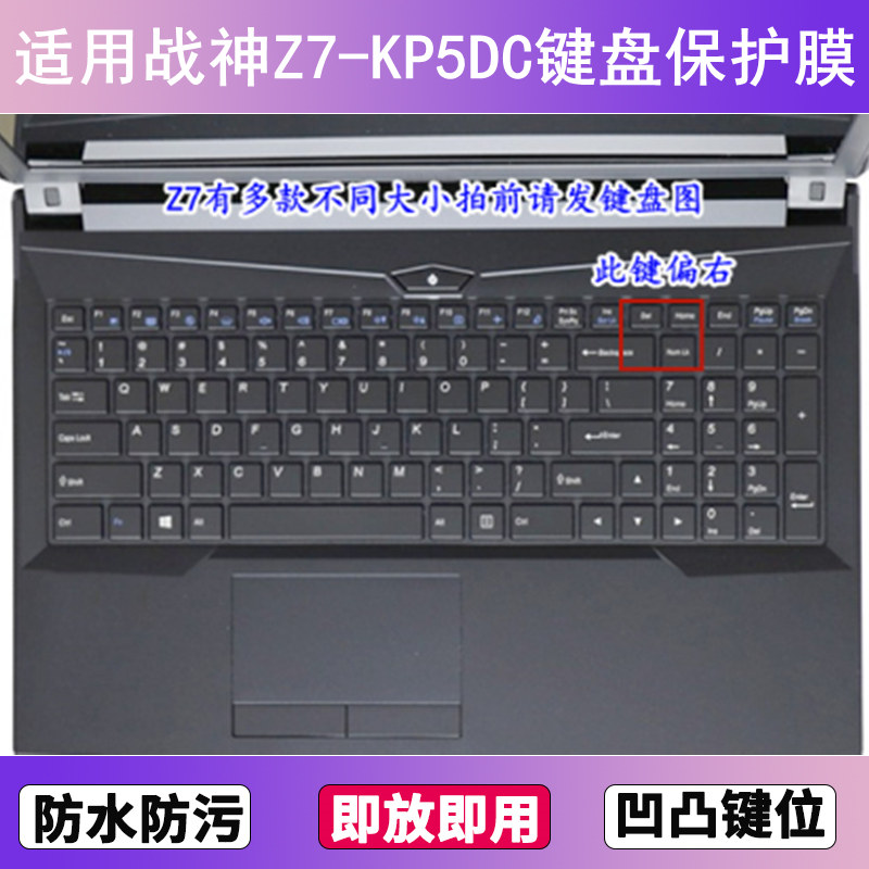 适用神舟战神Z7-KP5DC键盘保护膜15.6寸笔记本电脑贴膜透明防尘套