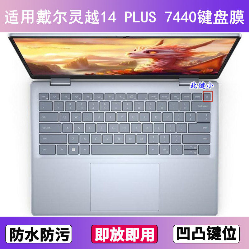适用戴尔灵越14 PLUS 7440键盘保护膜14寸防尘罩按键贴膜防水套垫