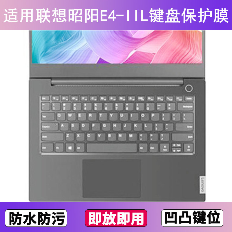 适用联想昭阳E4-IIL键盘保护膜14寸笔记本电脑防尘罩透明按键贴膜