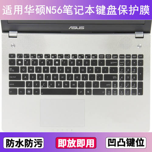 适用华硕N56键盘保护膜15.6寸D笔记本V电脑J防尘罩按键贴膜防水套