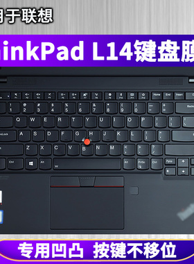 联想ThinkPad L14键盘膜14寸酷睿锐龙版笔记本电脑保护套2021适用