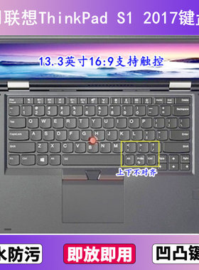 适用ThinkPad联想S1 2017键盘保护膜13.3寸笔记本电脑防尘罩防水