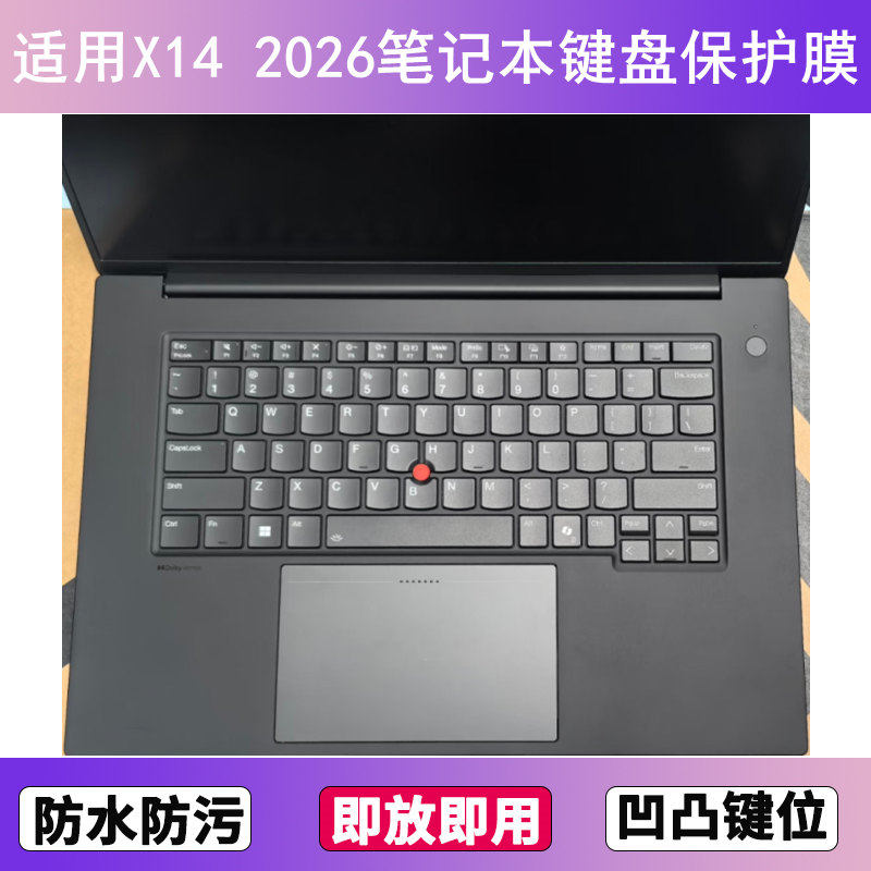适用ThinkPad联想X14 2026键盘保护膜14寸笔记本电脑硅胶防尘防水